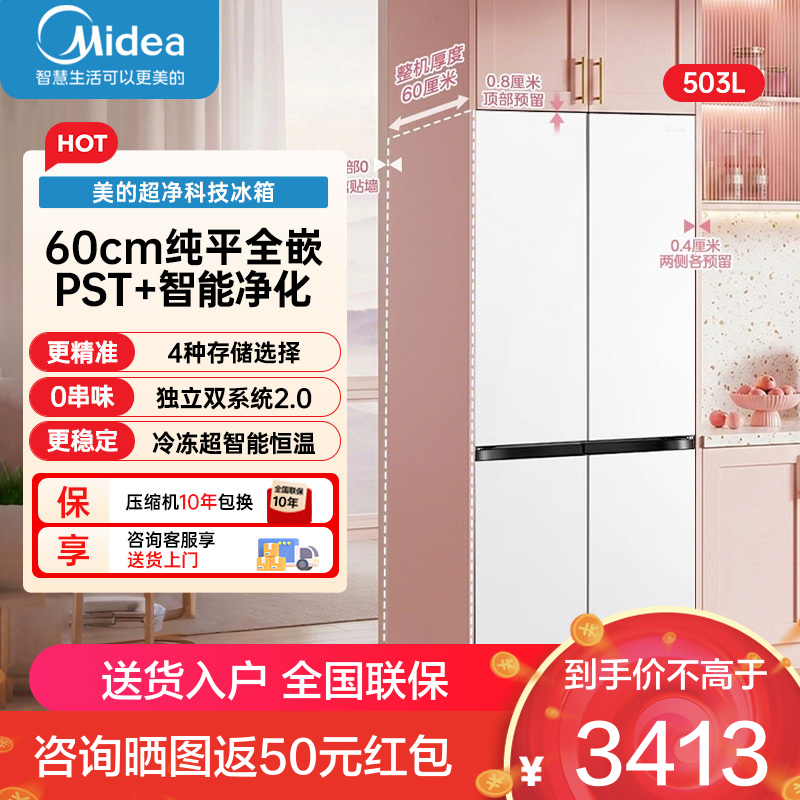 美的冰箱MR-508WUSPZE 星辰白