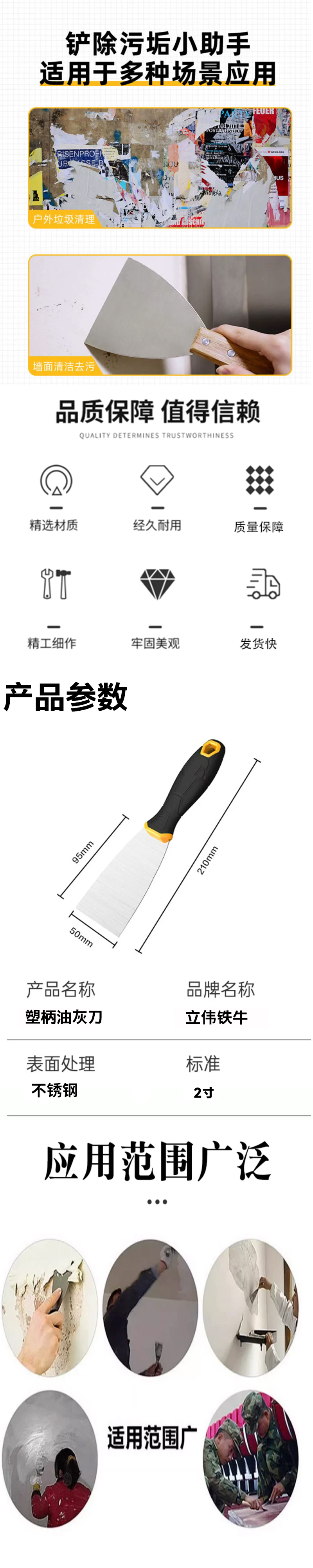 立伟铁牛塑柄油灰刀2寸/把高清大图