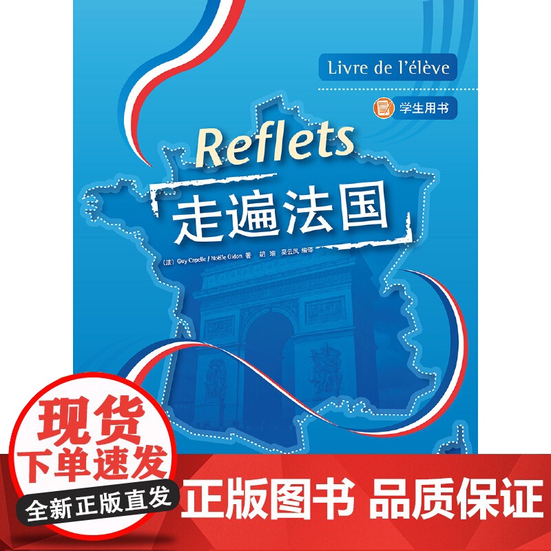 外研社 走遍法国1 2 第一册 上册 学生 教师用书+练习册 外语教学与研究出版社 大学法语教材 法语听说教程 法语学习高清大图