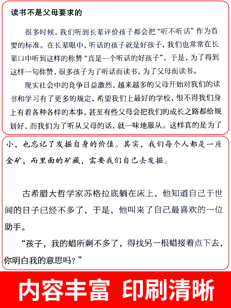 [4本]孩子为你自己读书+稻盛和夫+巴菲特+洛克菲勒 [正版]抖音同款全套10册孩子为你自己读书等你在清华北大超级记忆术高清大图