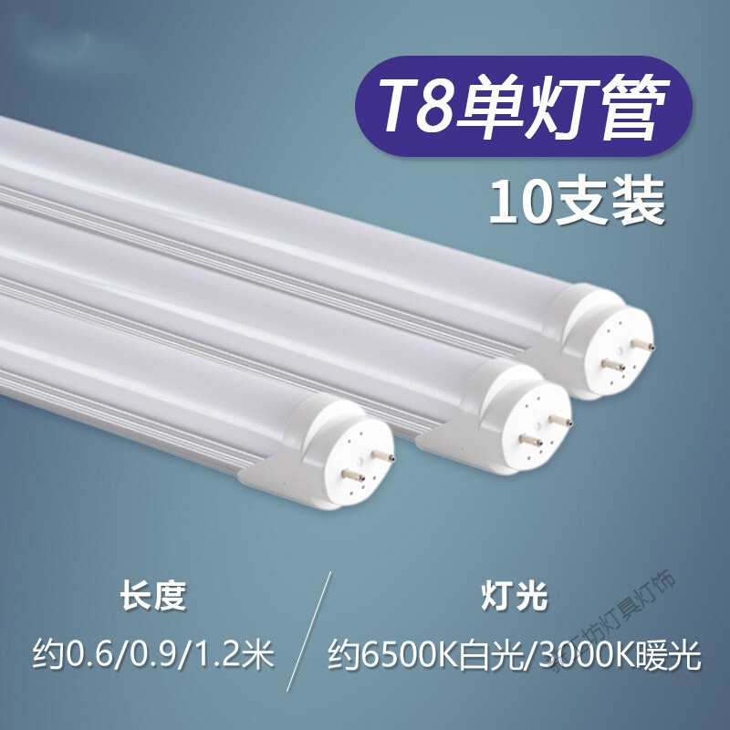 苏宁放心购 LED丅T5T8灯管10支装220v家用一体化1.2米长条灯超亮套装日光灯