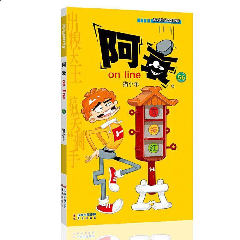 阿衰(56)高清实拍图