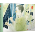 清明