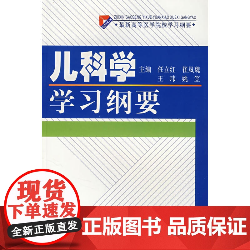儿科学学习纲要高清大图