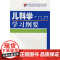 儿科学学习纲要