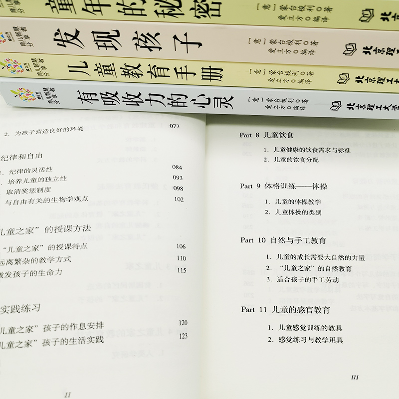 [醉染正版]蒙台梭利早教全书教育书籍 童年的秘密 全套5册 蒙台索利 育儿书籍 0-3-6-12岁蒙氏家庭教育孩子的书籍高清大图
