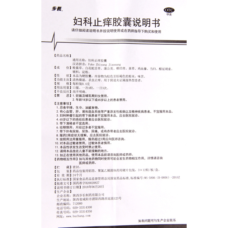步长 妇科止痒胶囊 0.4g*36粒 清热燥湿杀虫止痒阴道炎