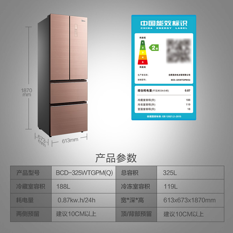 美的(Midea)BCD-325WTGPM(Q)安第斯玫瑰金 凌波金风冷无霜多门对开门变频家用电冰箱