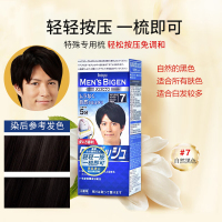 美源(MEIYUAN)男士按压式染发霜 7号自然黑色(日本进口染发剂 快速遮盖白发染发膏 可分次使用)