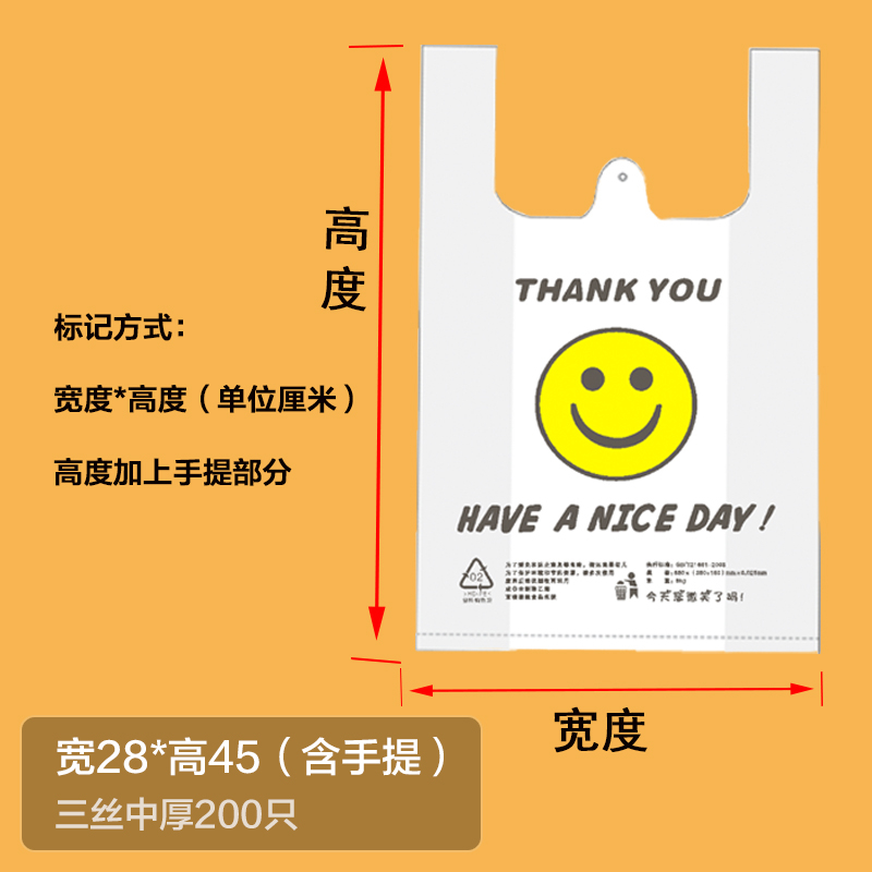 笑脸一次性透明塑料袋定制做食品袋商用打包背心购物方便手提袋子 28*45三中厚200只