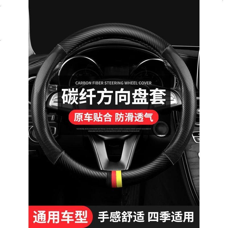 Vieruodis汽车真皮碳纤纹方向盘套四季圆型D型手缝把套防滑车用品大众