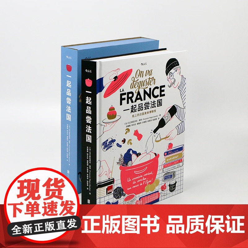 [央视网]一起品尝法国 纸上的法国美食博物馆 美食历史 文学轶闻 食材产地和食谱 色香味俱全 让你读得津津有味 HL高清大图