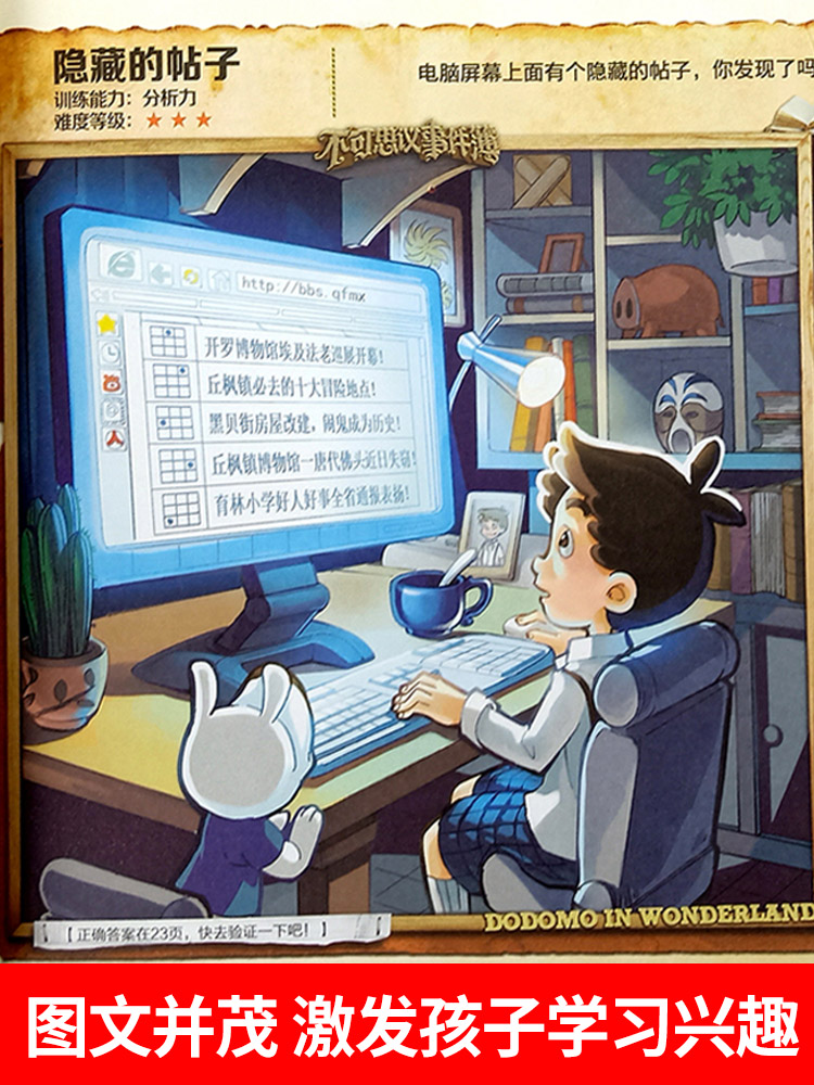 7.幸运之轮 [正版]不可思议事件薄全套9册幸运之轮雷欧幻像作品全集墨多多谜境冒险系列全册小学生青少年课外阅读的书籍漫画高清大图