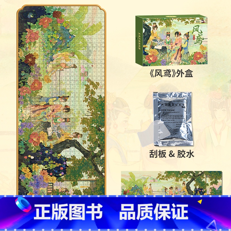 [1000片]国潮系列-风鸢 [正版]金龟子联名国潮系列拼图 1000片拼图一千块10岁12岁以上儿童益智男女孩拼装玩具高清大图