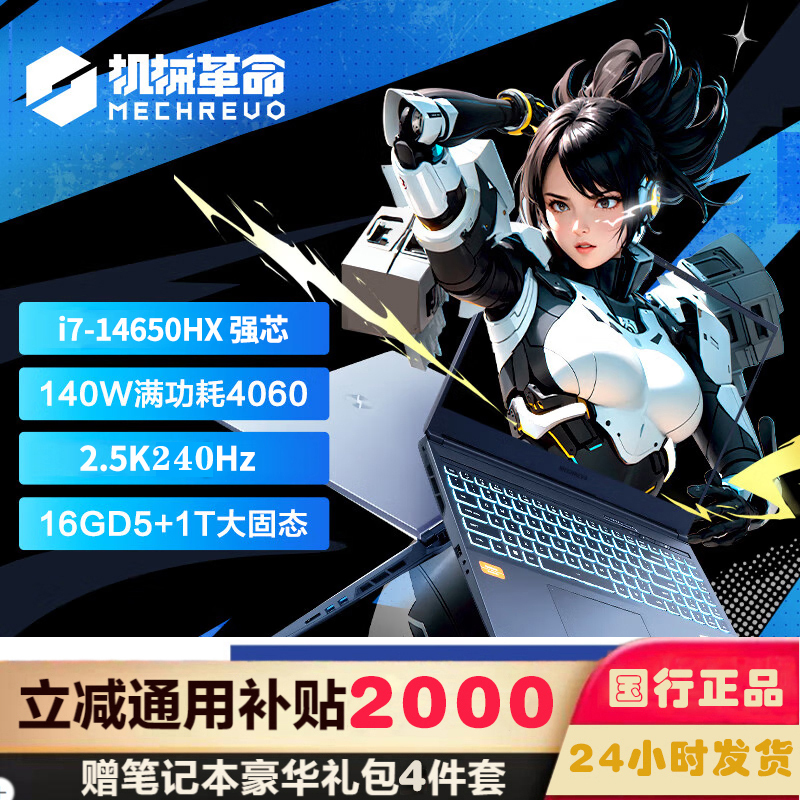 机械革命(MECHREVO)旷世16Pro英特尔酷睿14代i7 16英寸游戏笔记本电脑(i7-14650HX 16G 1T RTX4060 240HZ 2.5K灰)