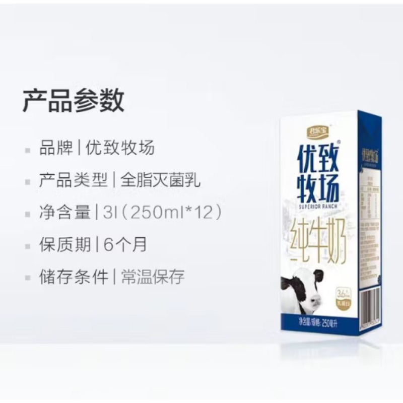 君乐宝 纯牛奶(原味)优致牧场利乐砖250ml*12 单位:箱高清大图