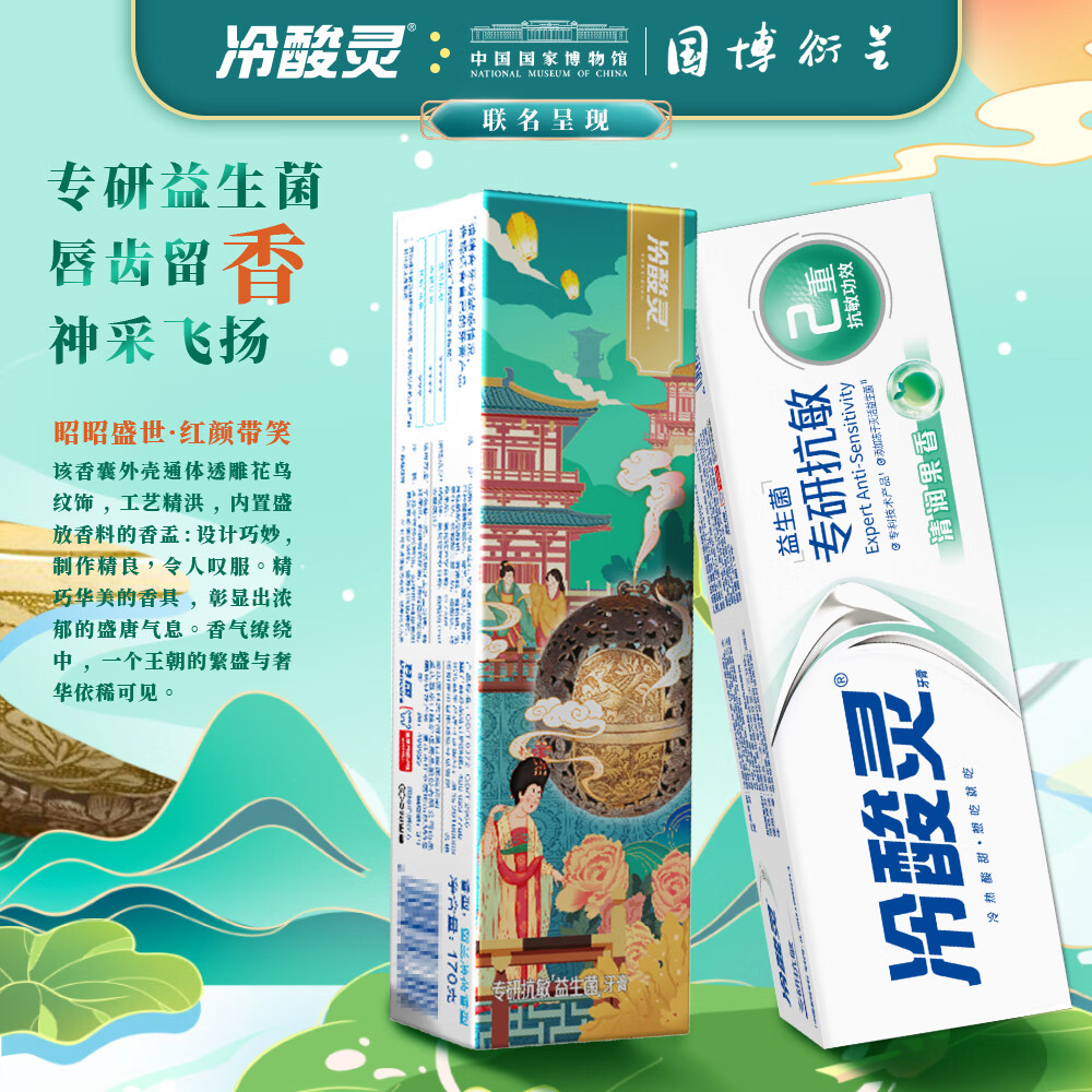 冷酸灵 专研抗敏益生菌牙膏 140g 呵护口腔环境 清润果香 清新口气