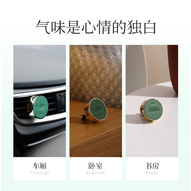 名创优品 四重奏系列-风口车载香薰(四季茶清)高清大图