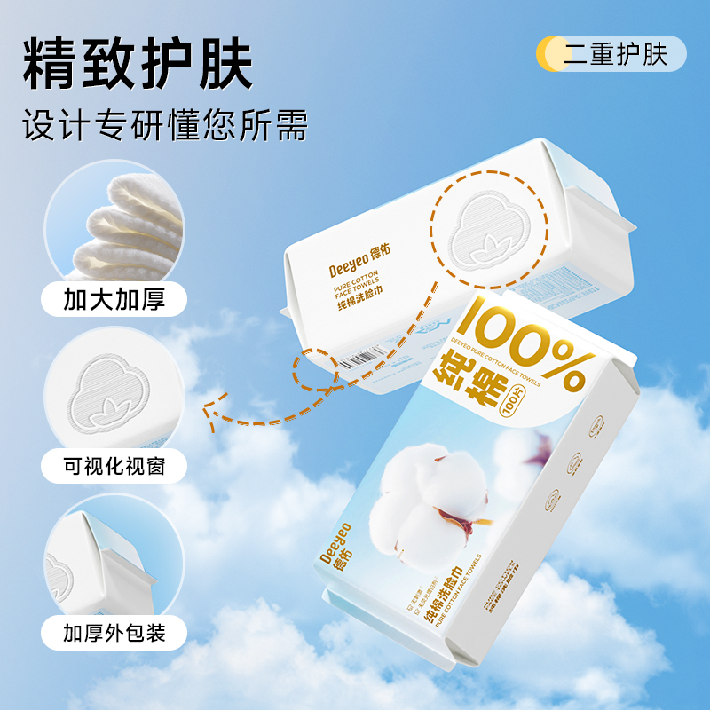 德佑 抽取式50g纯棉洗脸巾100片(3包/组)高清大图