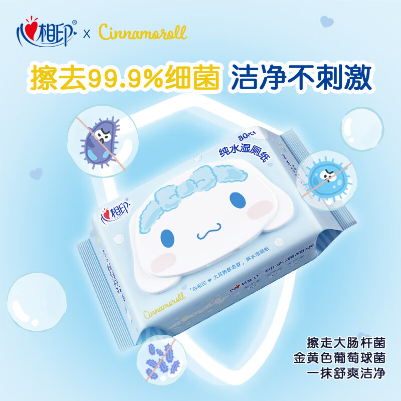 心相印(Mind Act Upon Mind)湿厕纸洁厕湿巾大耳狗联名款私处专用卫生杀菌湿纸巾湿厕巾80抽*5包高清大图
