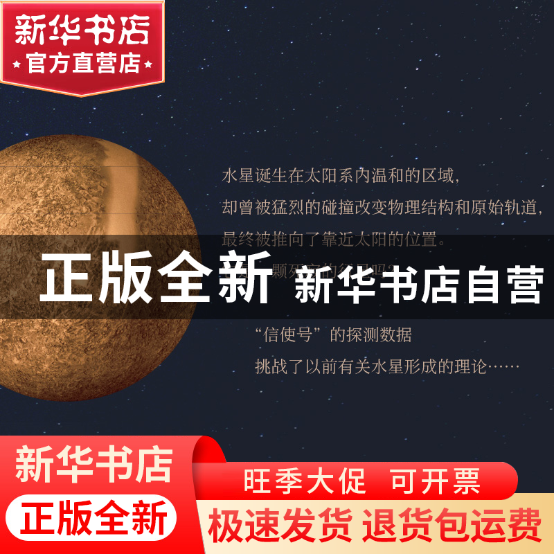 正版 行星 [英]布赖恩·考克斯,[英]安德鲁·科恩 人民邮电出版社 9高清大图