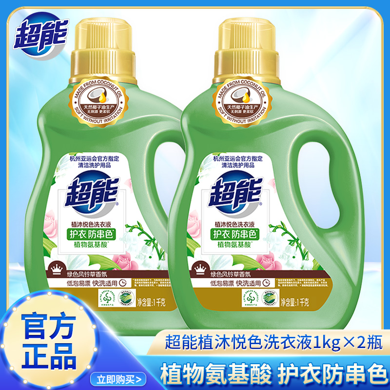 超能植沐悦色洗衣液植物氨基酸护衣防串色风铃草香家用实惠多规格可选高清大图