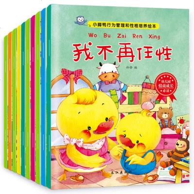 儿童36周岁幼儿早教书睡前故事书幼儿园小中大班绘本情商教育亲子图书