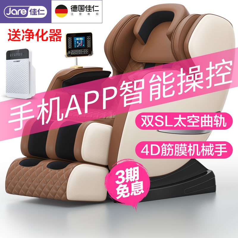 德国佳仁(jare)家用sl太空曲轨机械手零按摩椅
