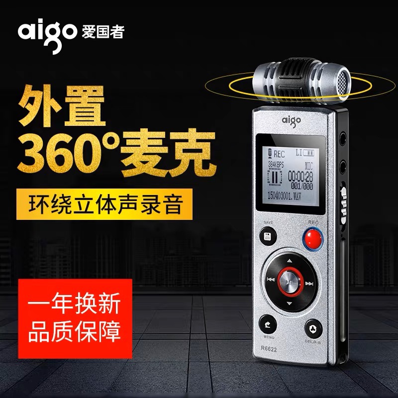 爱国者(aigo)R6622录音笔 8G高清远距降噪双供电录音笔高清大图
