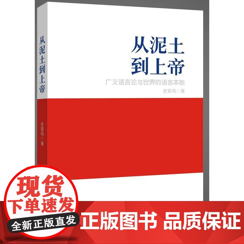 从泥土到上帝