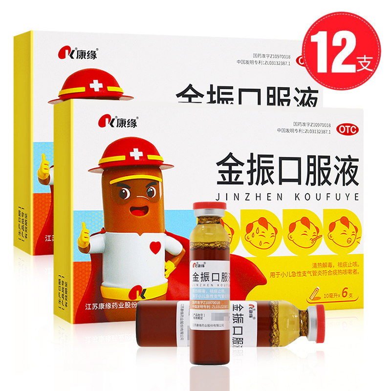 2盒]康缘金振口服液6支*2盒 清热解毒 祛痰止咳 用于小儿急性支气管炎 发热 咳嗽