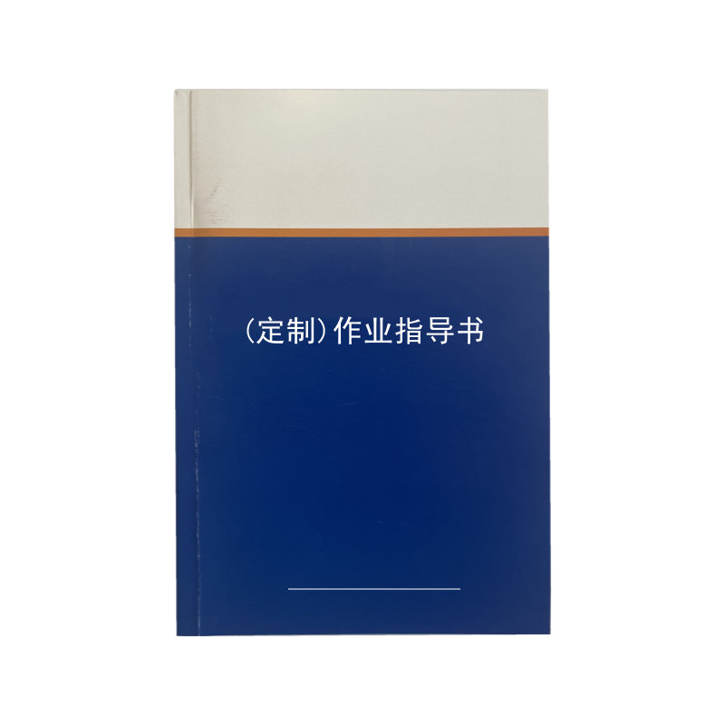 御才定制作业指导书 32K
