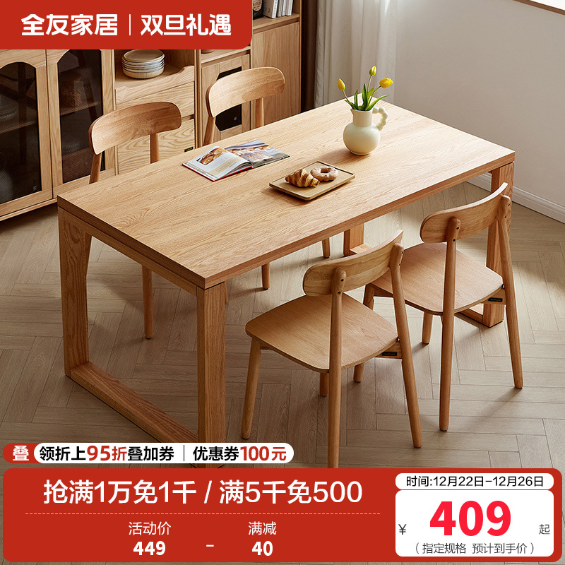 全友家居原木风餐桌椅组合长方形实木框架餐厅办公学习吃饭桌