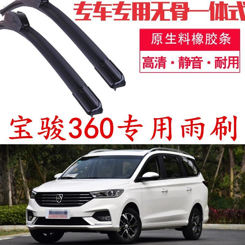 宝骏360专用汽车无骨原装原车雨刷刮雨片原厂胶条高清静音雨刮器