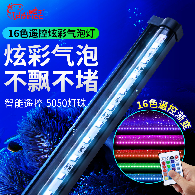 鱼缸灯led照明灯管气泡灯七彩变色潜水灯防水增氧灯条造景高清大图