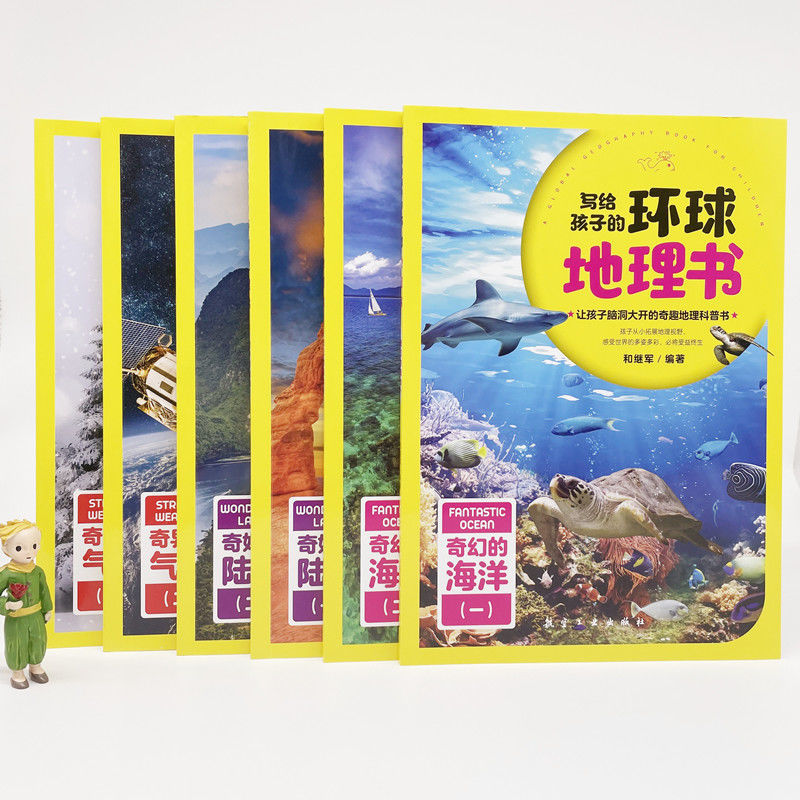 [醉染正版]写给孩子的环球地理书 我的一本地理启蒙书中国儿童地理百科7-14岁中小学生地理类儿童科普百科读物中国地理青少高清大图
