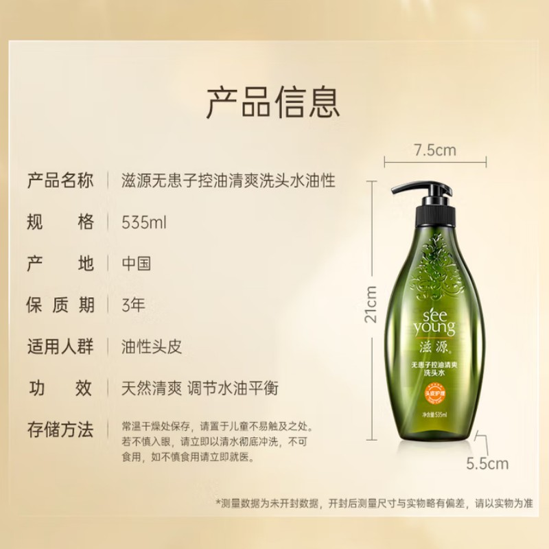 滋源 无患子控油清爽洗发水 535ml*12瓶/箱 (新旧包装随机)高清大图