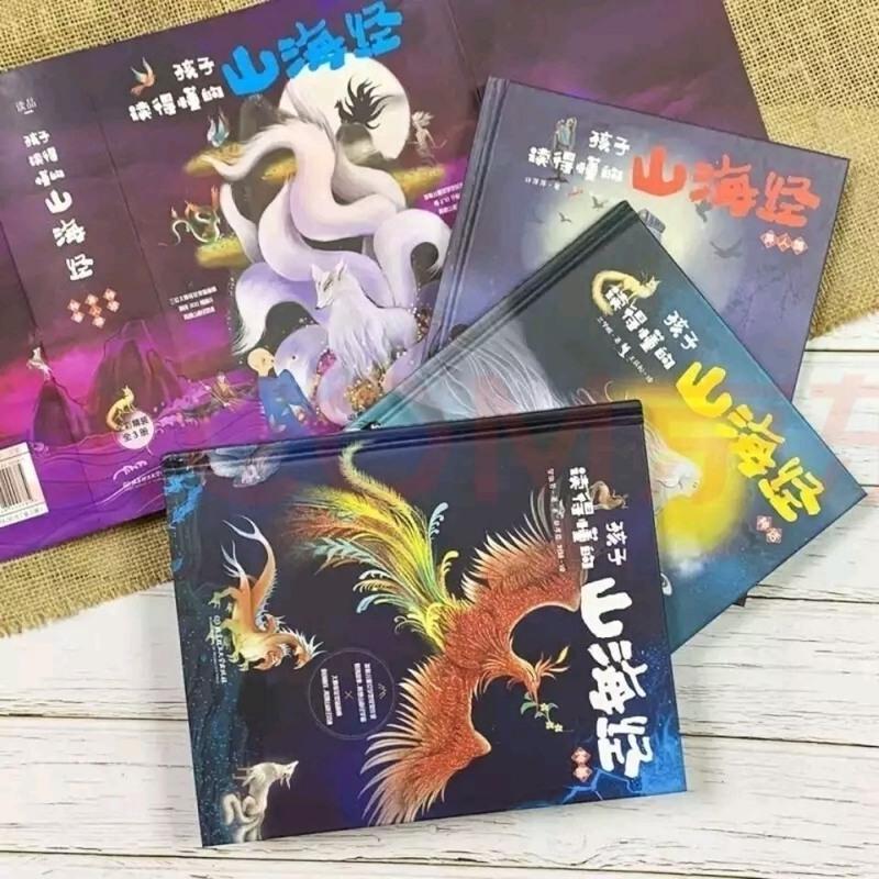 孩子读得懂的山海经 精装 孩子读得懂的山海经全套3册原著儿童版中国民间神话故事书籍