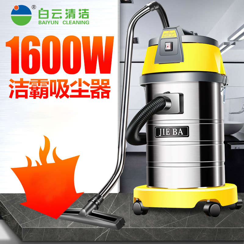 企采严选 洁霸BF501吸尘器家用洗车用强力大功率商用吸水机大吸力工业30升