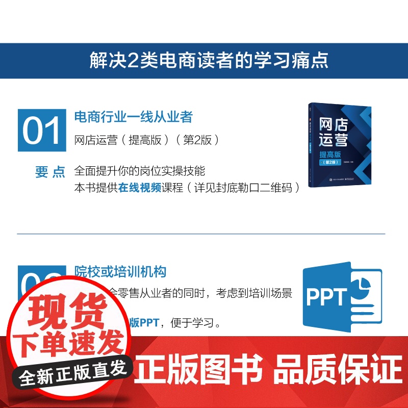 店 网店运营 提高版 第2版 第二版 CETC网店运营提高版的升级版本 淘宝天猫平台货品流量用户数据运营平台规则书籍高清大图