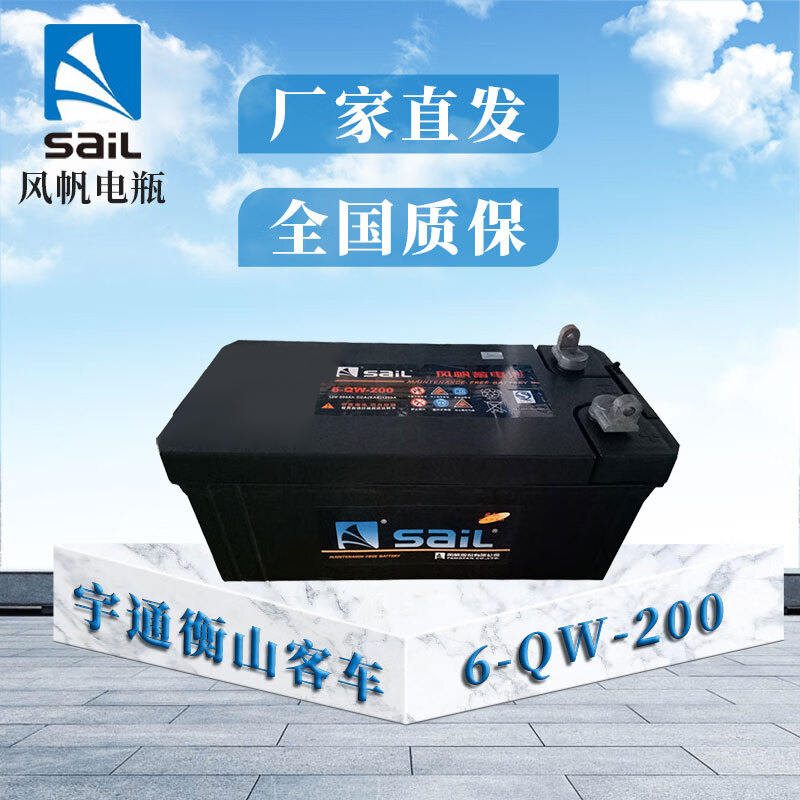 风帆宇通衡山客车电瓶蓄电池6-QW-200 12V(代替6-QW-195)备注圆扁头