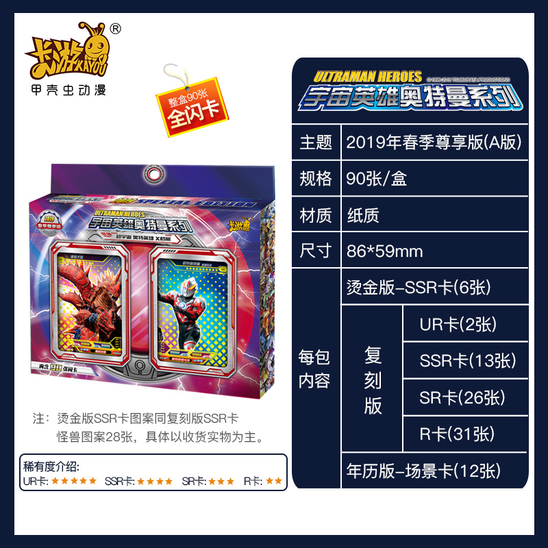 奥特曼卡片秋季尊享版SSR卡金卡收藏册不重复UR拼图卡牌全套 尊享版A版90张[必出48张卡][顺丰]高清大图