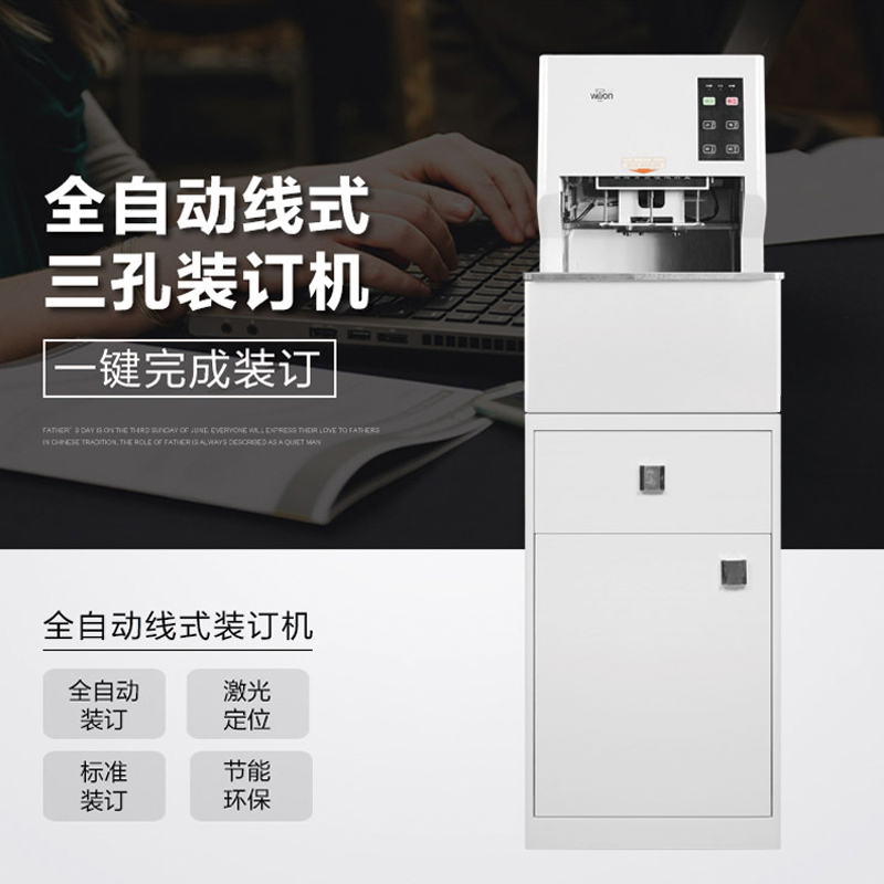 惠朗(huilang)950B全自动线式人事档案卷宗装订机 一键完成三孔财务凭证线装式装订机 装订器