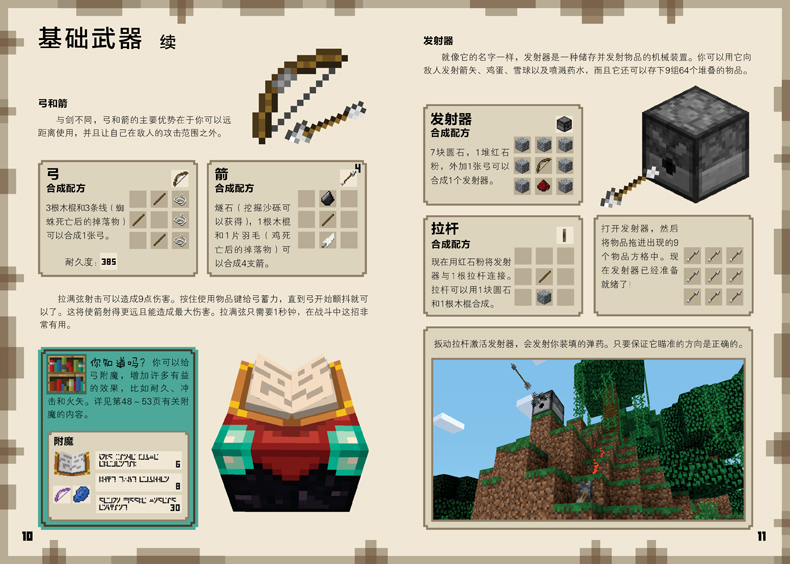 [正版]我的世界的书 战斗指南 游戏攻略 儿童思维训练教程书6-12岁指令大全书Minecraft漫画红石生存建筑生物高清大图