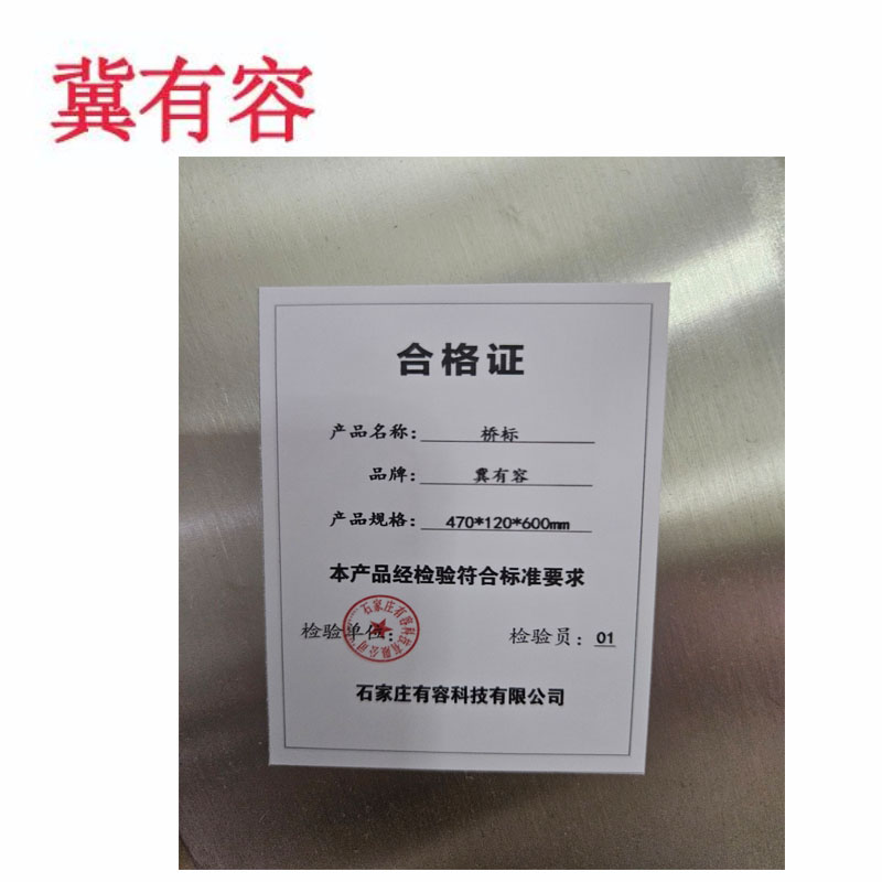 冀有容 桥标 470*120*600mm/ 块高清大图