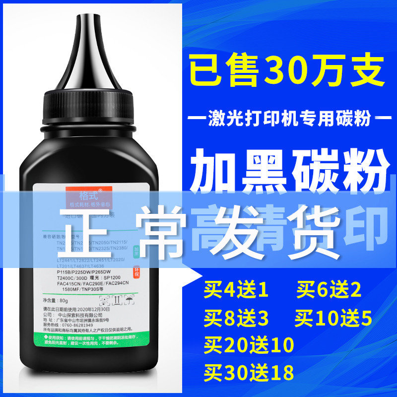 出众联想m7650df碳粉M7400 7450F 7600d墨粉LJ2400 2600 2650DN 7250