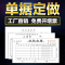 正彩定制定做印刷收据送货单出入库单销货清二三联无碳复写联单据HB