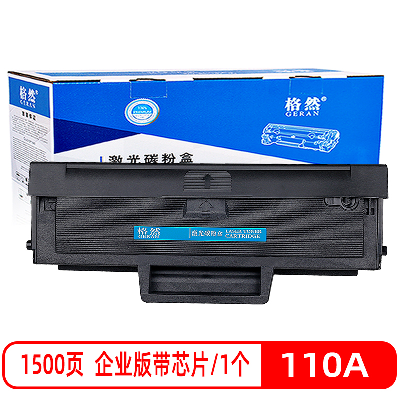 格然 适用惠普110A硒鼓 HP 墨盒108a 108w墨粉盒MFP 136a 136w 136nw粉盒打印机碳粉盒高清大图