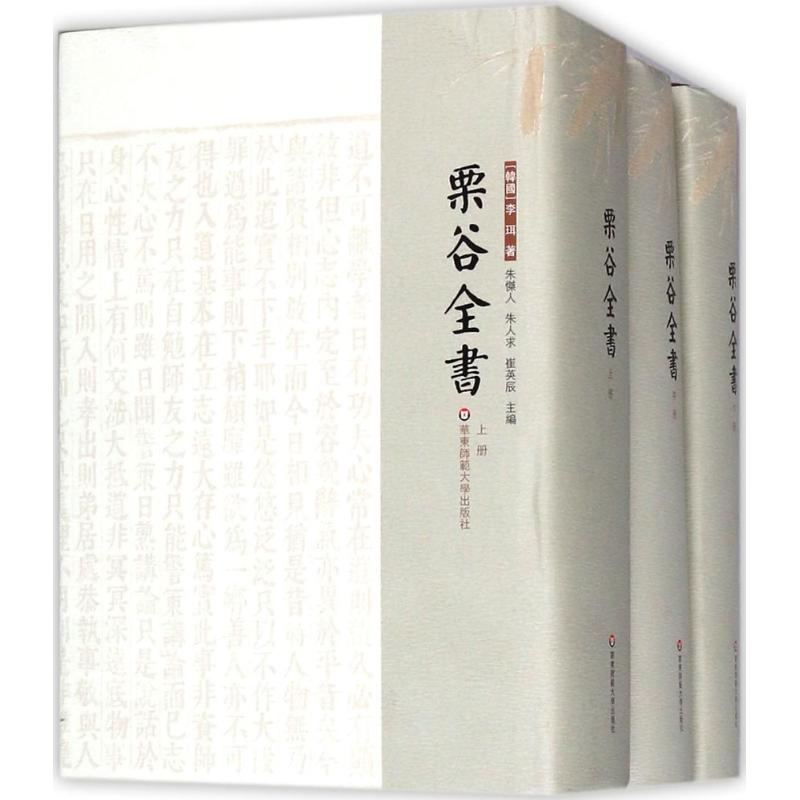 【M】栗谷全书-9787567561601