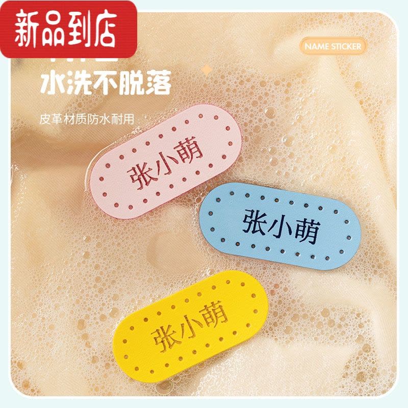 真智力幼儿园名字贴刺绣可缝衣服被子儿童姓名牌标记定制防水宝宝姓名贴 U1款·皮革[天蓝色12个]-请备注姓名图片